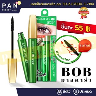 มาสคาร่า BOB Big Eyes Volume and Length รุ่นใหม่ หัวแปรงเรีย…