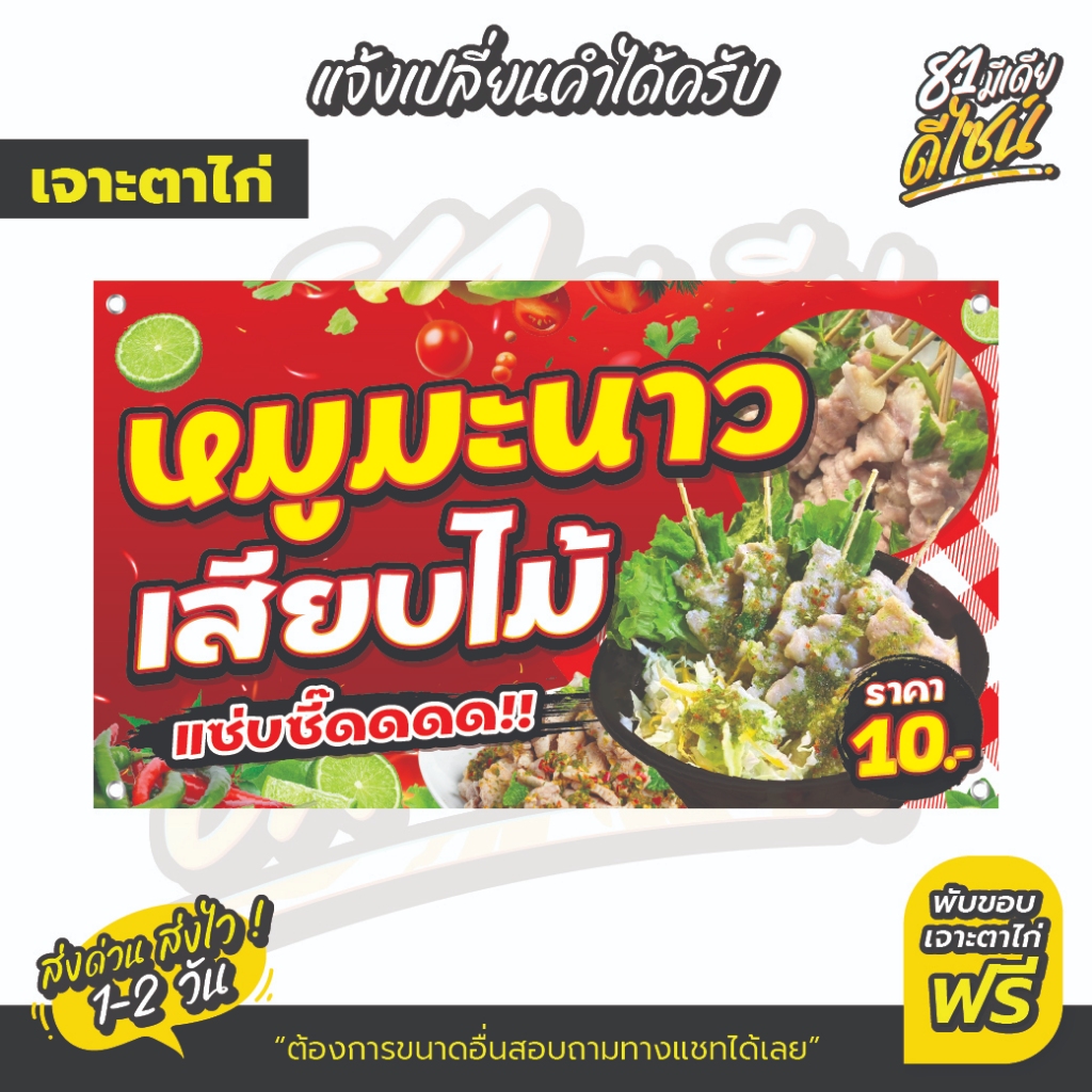 ป้ายไวนิลหมูนึ่งมะนาวเสียบไม้ หมูมะนาวเสียบไม้ หมูมะนาว สีสด เด่นชัด **ส่งไวสุดๆ** ราคา ถูกที่สุด ดีลบีเคเค แกลเลอรีภาพที่ 2