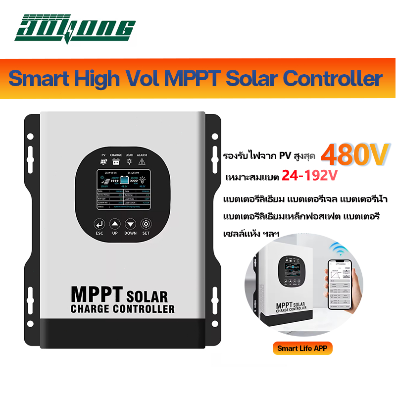 【สต๊อกไทย】Smart high voltage MPPT solar controller รองรับไฟจาก PV สูงสุด 480V เหมาะสมแบต24-192V จอแส