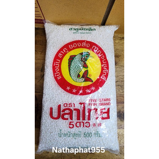 สาคูเม็ดเล็ก ตราปลาไทย5ดาว (500กรัม)