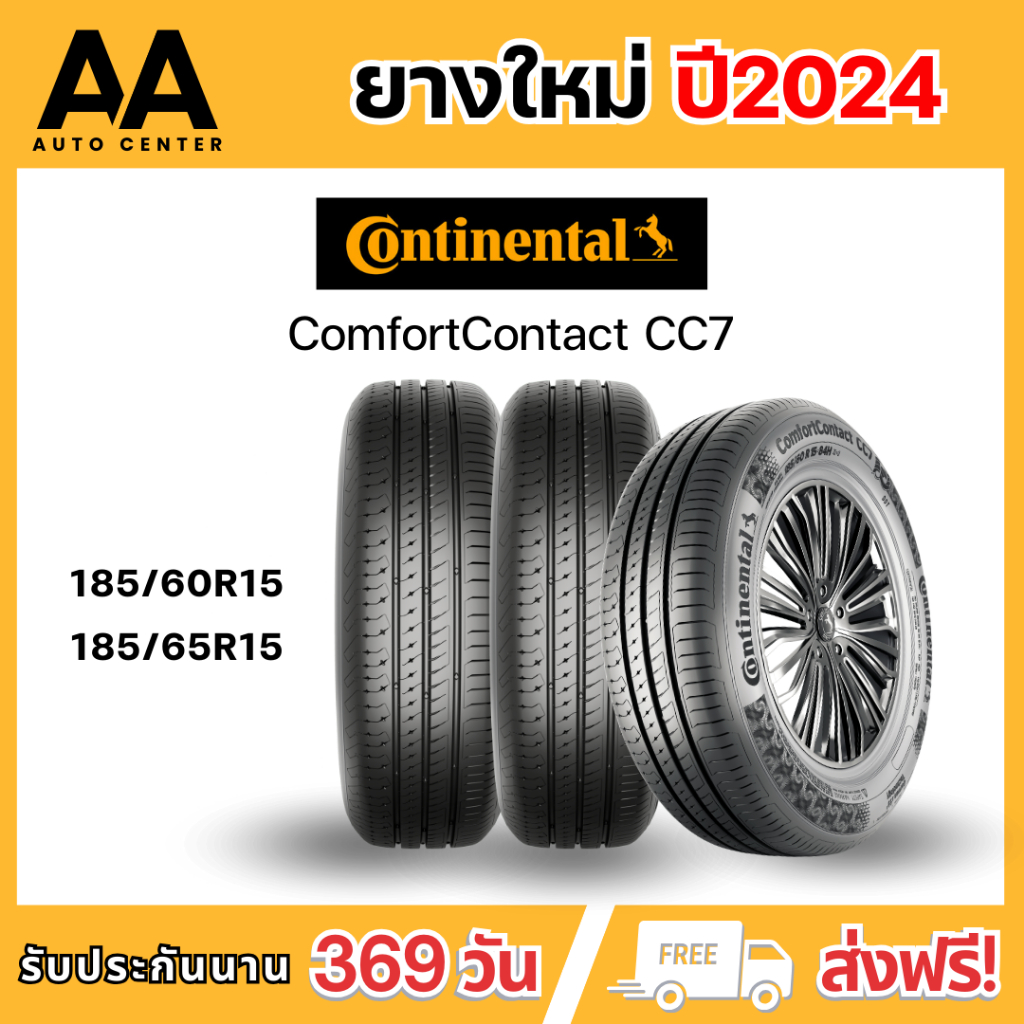 ยาง Continental CC7 185/60R15, 185/65R15 (ปี 2024)