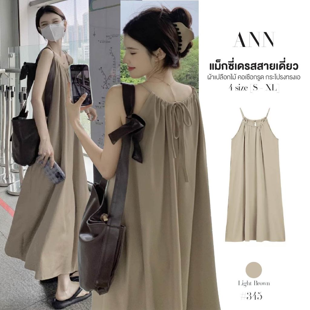 แม็กซี่เดรสสีน้ำตาลอ่อน สายเดี่ยว คอผูกโบว์หลังคอ ผ้าเปลือกไม้ กระโปรงทรงเอ มีกระเป๋าด้านข้าง #345