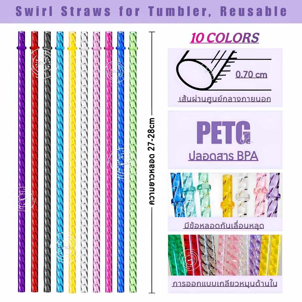 หลอดพลาสติกใสPEGTเกลียวหมุน แบบมีข้อหลอดยาว27-28cm ใช้ซ้ำได้, Reusable Plastic Threaded Clear Straws