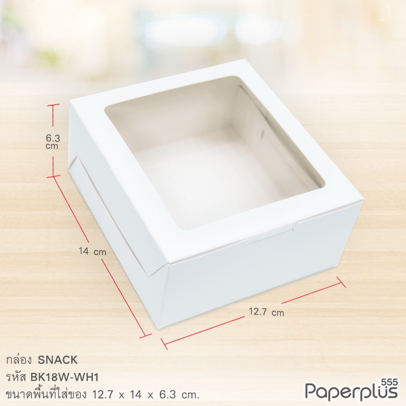 555paperplus กล่องSnack12.7x14x6.3 ซม. (20ใบ) กล่องจัดเบรค กระดาษคราฟท์/ขาว กล่องใส่อาหารว่าง (BK17-K01/BK18W-K01,WH1)