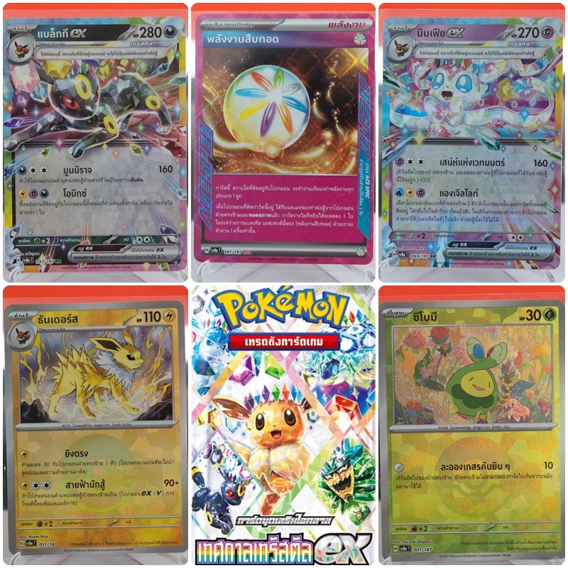 [Pokemon] เทศกาลเทรัสตัล ex sv8aT (การ์ดโปเกมอน แยกใบ)