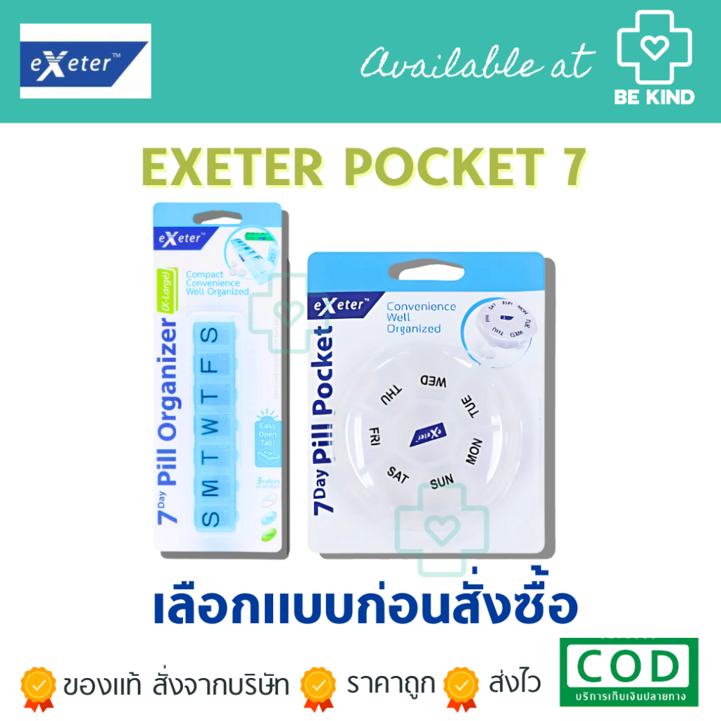 [ มีแบบให้เลือก] Exeter Pill Organizer ตลับใส่ยา 7 วัน เอ็กซ์เตอร์