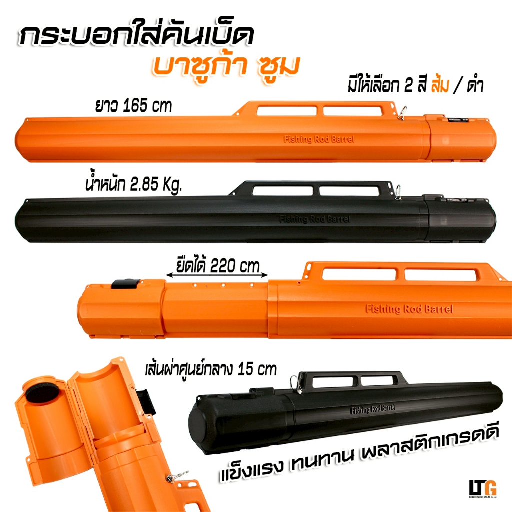 ✨️ กระบอก Fishing Rod Barrel Bazuka zoom ( บาซูก้า ซูม ) สำหรับใส่คันเบ็ดเพื่อให้พกพาง่ายต่อการออกหมาย