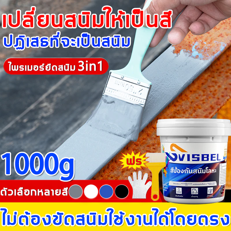 อัพเกรดใหม่ น้ำยาหยุดสนิม 1000g หยุดสนิมได้ยาวนาน 50 ปี กันน้ำและกันแดด น้ำยาขจัดสนิมโลหะ น้ำยากันสนิม ไพรเมอร์สูตรน้ำ