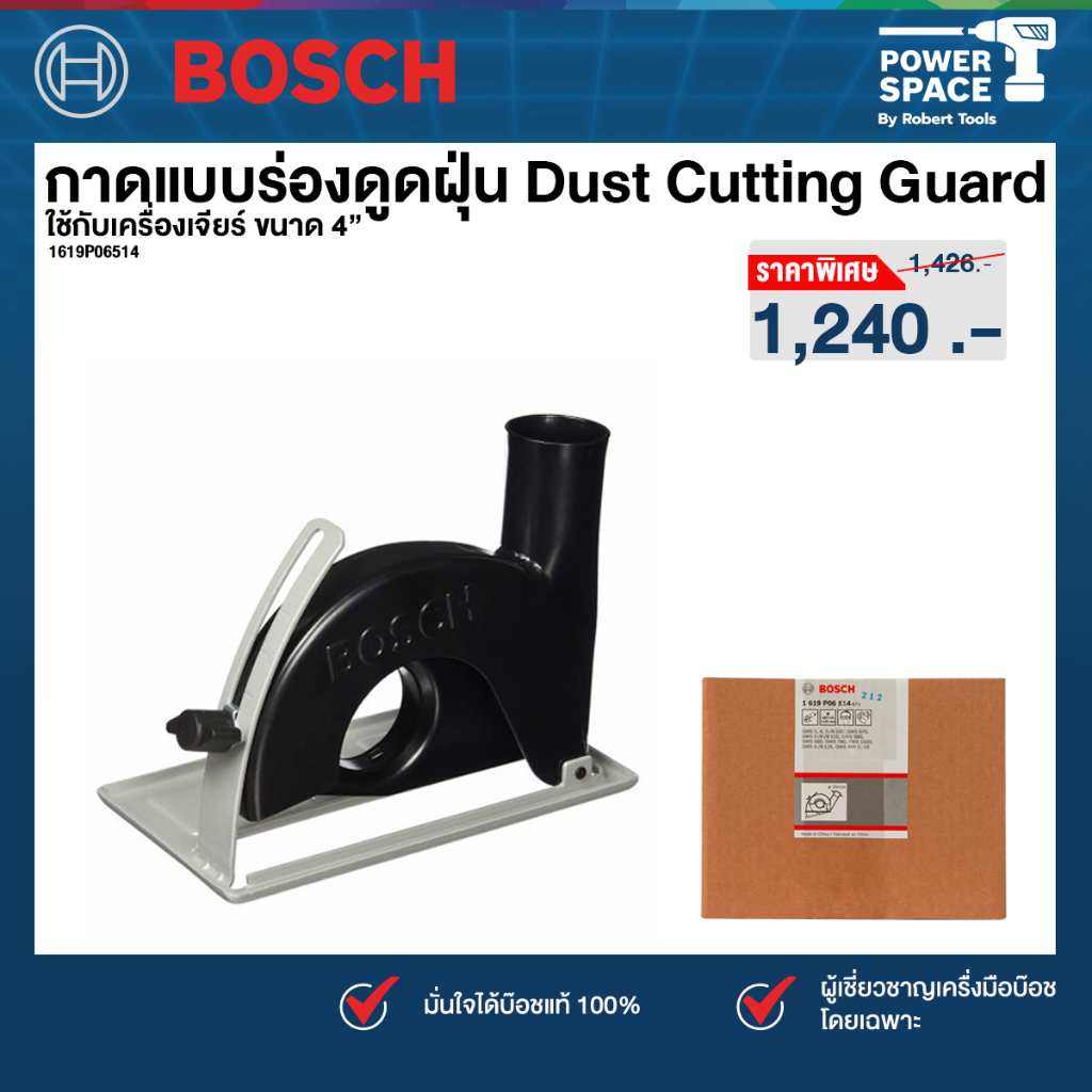 Bosch รุ่น 1619P06514 ใช้กับเครื่องเจียร์ ขนาด 4"(100 มม.) / 4.5"(115 มม.) / 5"(125 มม.) ตัดได้สูงสุด 25 มม.