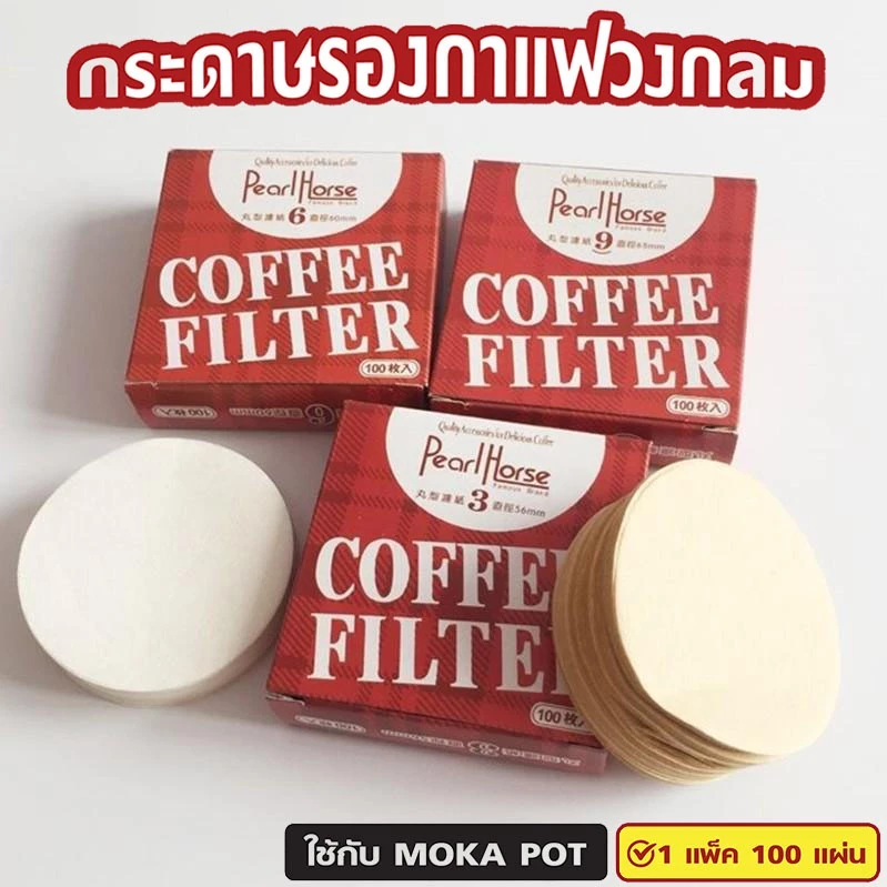 ไม่มีกลิ่นกระดาษกรองกาแฟ ที่กรองกาแฟ แบบกลม กระดาษดริป แบบหนา วัสดุธรรมชาติ 56mm/60mm**100 แผ่น