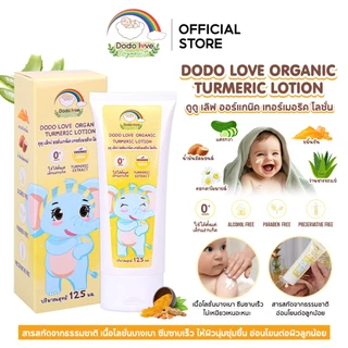 DODOLOVE Organic โลชั่น ขมิ้น ครีมทาผิวเด็ก ออร์แกนิก อ่อนโยนต่อผิว ใช้ได้ตั้งแต่แรกเกิด ขนาด 125 ml