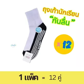 [ยกแพ็ค] Socksy ถุงเท้าขาวพื้นเทากันลื่น มีปุ่มกันลื่นถึง300ปุ่ม รุ่น BN140 (12คู่/แพ็ค)