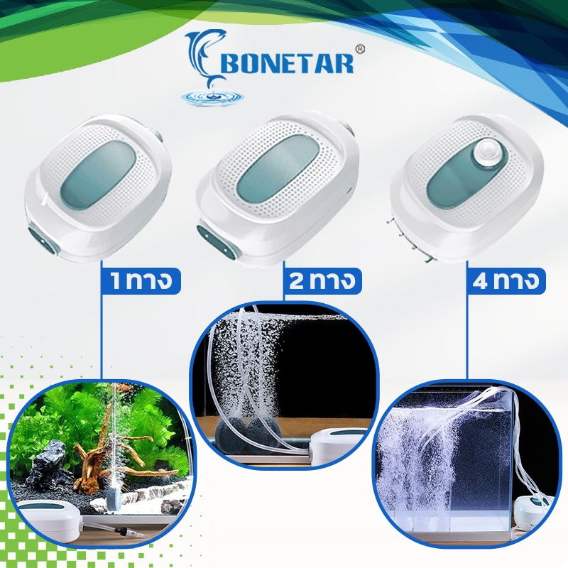 ปั๊มลม ตู้ปลา อ๊อกซิเจน BONETAR รุ่น BT 9903 BT 9905 BT 8000 หัวจ่ายสตีล ปรับระดับลมได้ เสียงเบา #BT0 - รูปที่ 6