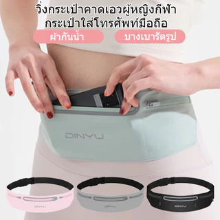 กิจกรรมกลางแจ้ง เหมาะสำหรับ ผู้ชายและผู้หญิง ออกแบบสำหรับ กันน้ำ รุ่นบางเบา กระเป๋าคาดเอว สำหรับวิ่งออกกำลังกาย