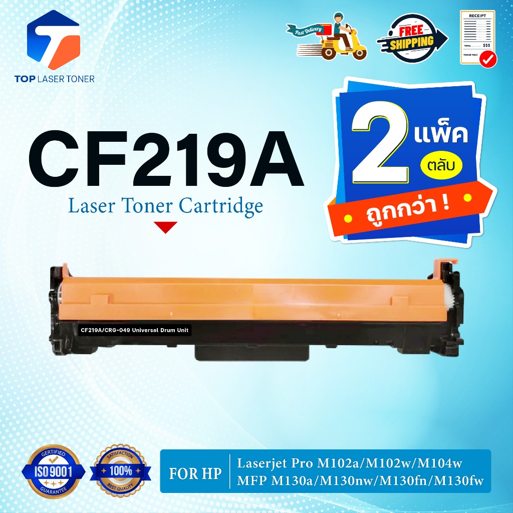 (แพ็ค2)ตลับดรัม CF219A 219A 219 19A LASER DRUM FOR HP LaserJet Pro M102a M102w MFP M130a