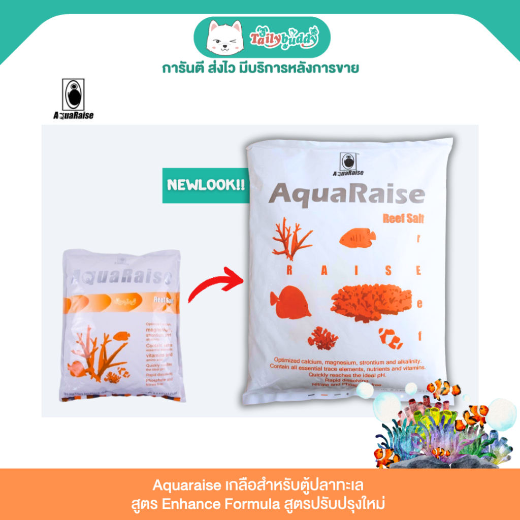 Aquaraise เกลือสำหรับตู้ปลาทะเล สูตร Enhance Formula สูตรปรับปรุงใหม่