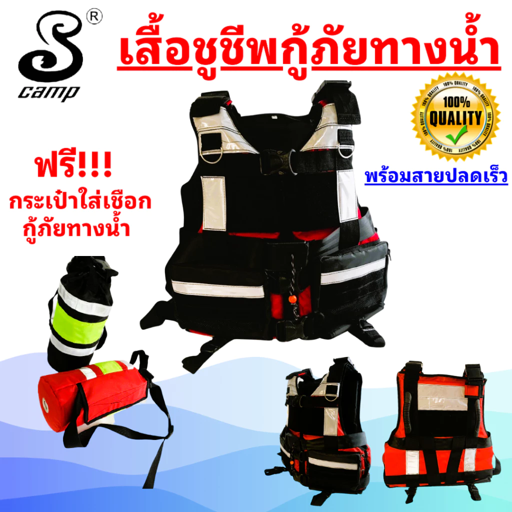 เสื้อชูชีพสำหรับหน่วยงานกู้ภัยทางน้ำรุ่น-กู้ภัย4(แถบสะท้อนแสงขาว)ฟรีกระเป๋าใส่เชือกกู้ภัยพร้อมสายปลดเร็วเพื่อความปลอดภัย