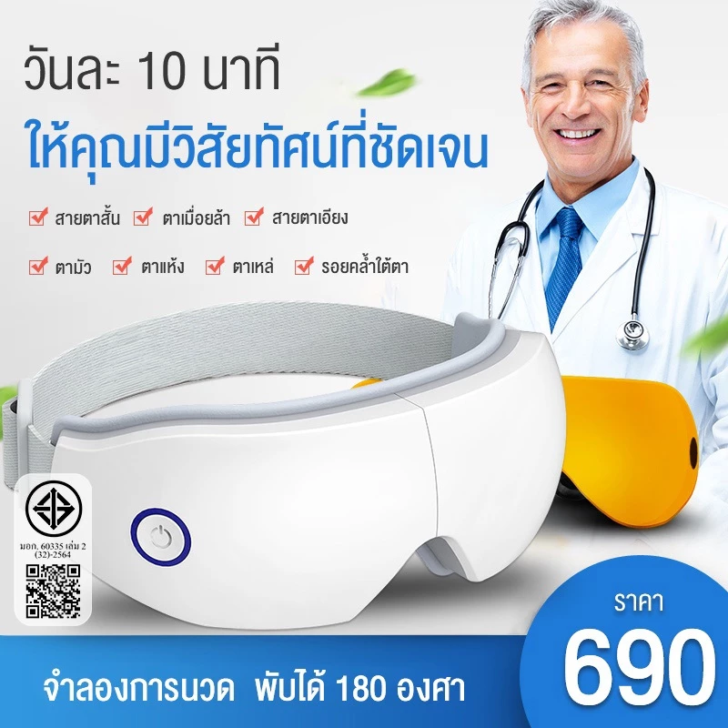 สินค้าใหม่ ฟังเพลง อุปกรณ์ป้องกันดวงตา เครื่องนวดร้อน ทาไอน้ำ เครื่องนวดตาแบบสั่น