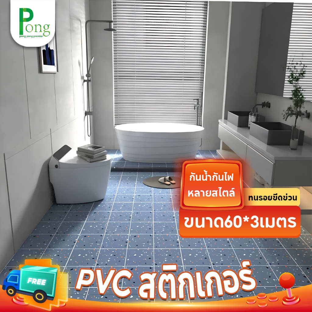 ขนาด60*3เมตร วอลเปเปอร์ติดพื้นPVC สติ๊กเกอร์ติดพื้น ติดผนัง กันน้ำกันลื่น ทนทาน ติดง่ายมีกาวในตัว