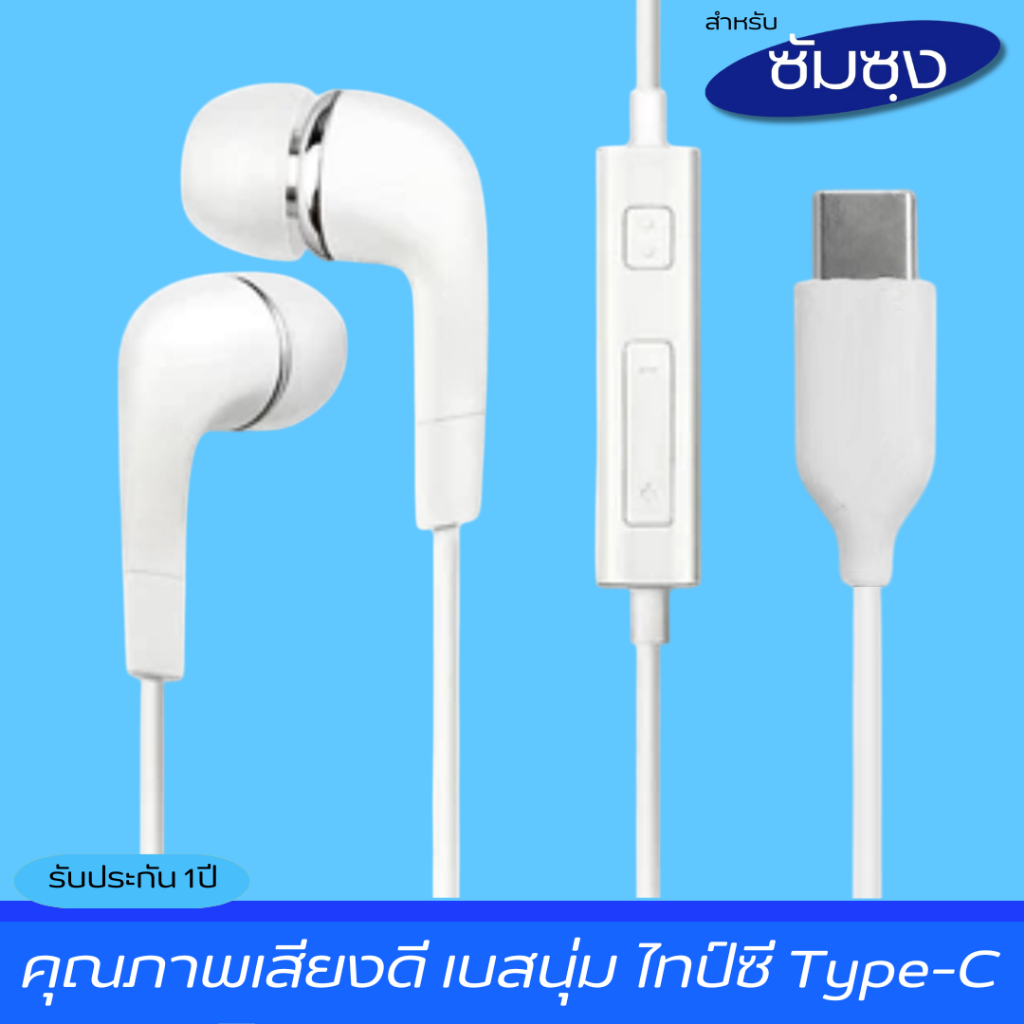 หูฟัง สมอลทอล์ค BDFP Type-C For Samsung สำหรับ  ซัมซุง A55 A54 A53 A52  ไทป์ซี เสียงดี เบสแน่นนุ่ม รูปทรงสวยงาม