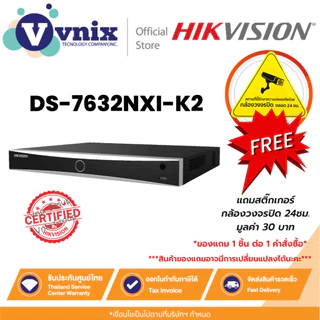 DS-7632NXI-K2 Hikvision เครื่องบันทึกภาพกล้องวงจรปิด 32-ch 1U K Series AcuSense 4K NVR By Vnix Group