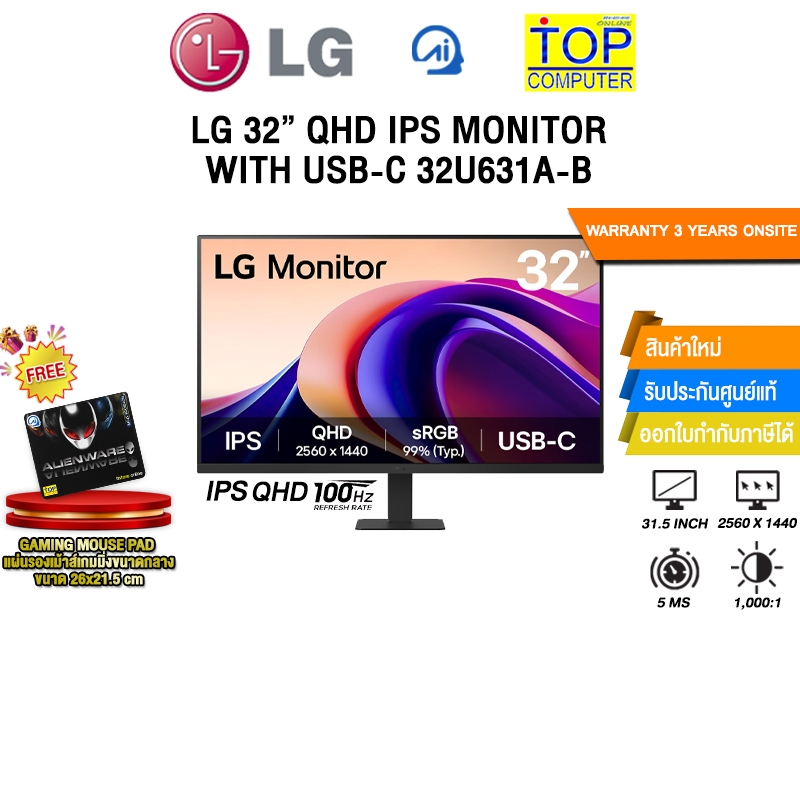 LG 32” QHD IPS MONITOR WITH USB-C 32U631A-B (IPS QHD/100Hz) /ประกัน 3 Years Onsite