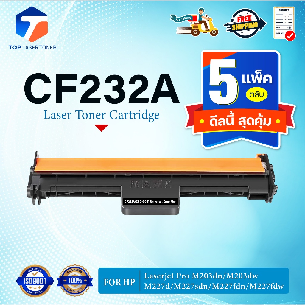 (แพ็ค5)ตลับดรัม CF232A 232A CF-232A 232 32A CF232 FOR HP M203DN M203DW MFP M227FDW MFP M227SDN