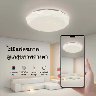 YOWXII โคมไฟเพดาน ไฟห้องนอน ไฟ LED 36W/48W/72W ไฟติดเพดาน 3 สีเปลี่ยน ไฟเพดาน LED ไฟห้องนอน ห้องนอน และห้องทานอาหาร