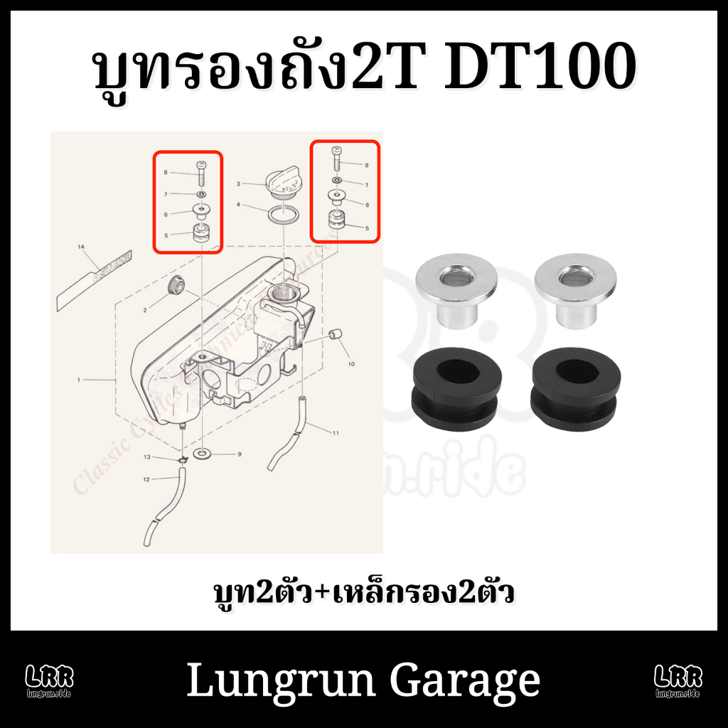 บูทรองถัง2T DT100 พร้อมเหล็กรอง ตรงรุ่น ตรงรู