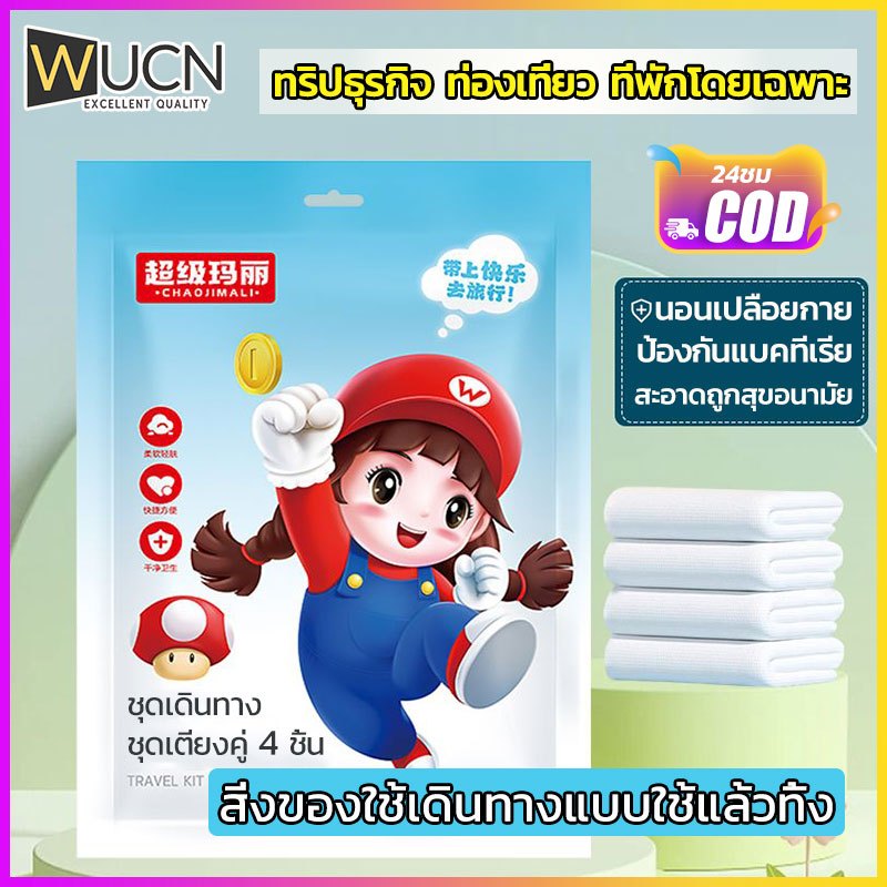 ผ้าปูรองนอนท่องเที่ยว ผ้าปูเตียงพกพา ถุงนอนอนามัย ผ้าปูรองนอนท่องเที่ยว ป้องกันด้านบนและล่าง bed sheet travel