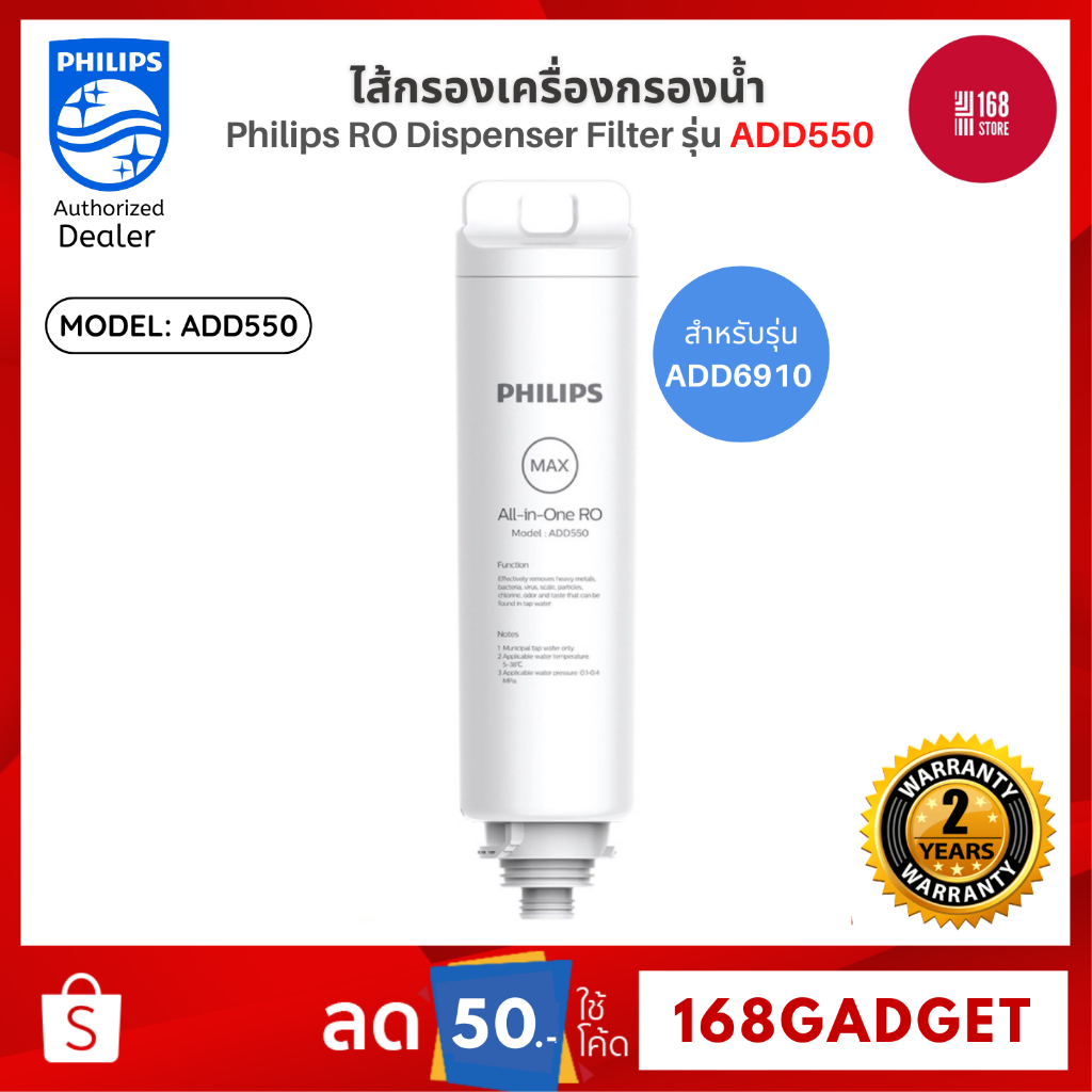 Philips ADD550 Filter For ADD6915/ ADD 6910 water purifier ไส้กรองน้ําดื่ม RO ระบบรีเวอร์สออสโมซิส