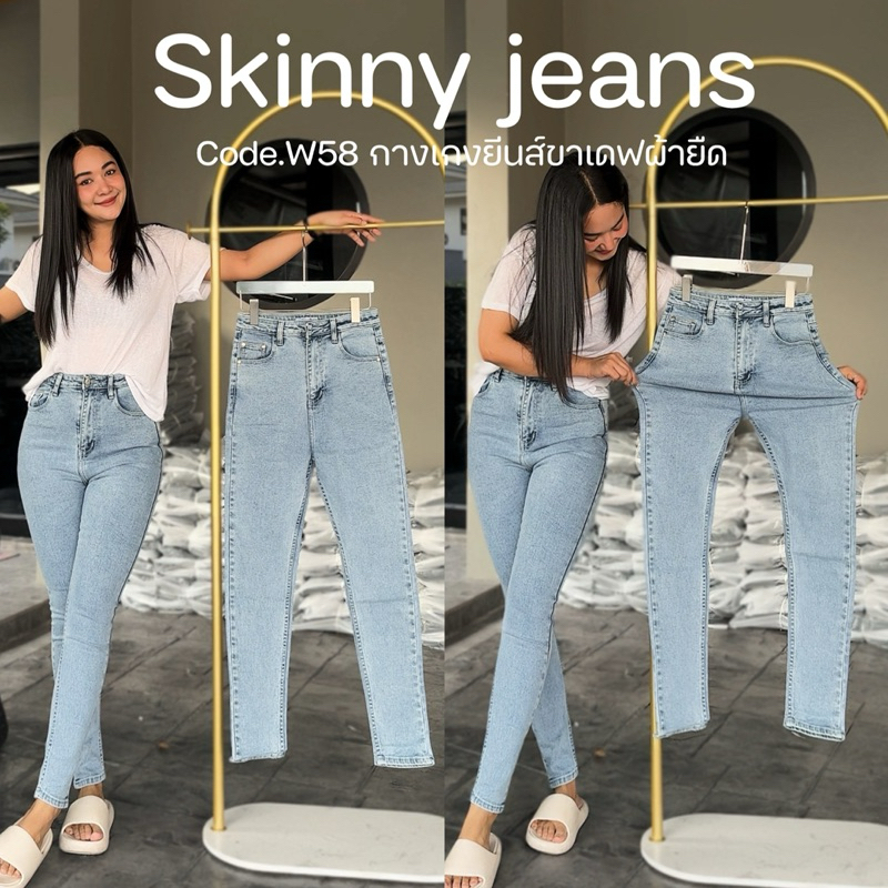 ยีนส์ WANWI รหัส W58 กางเกงยีนส์ขาเดฟผ้ายืดเอวสูง