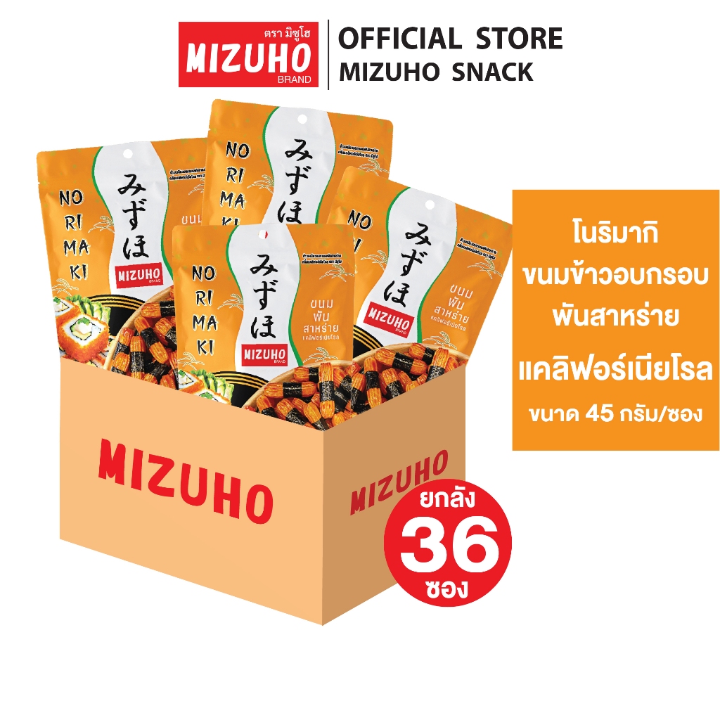 ยกลัง 36 ซอง - ขนมญี่ปุ่น ข้าวอบกรอบพันสาหร่าย แคลิฟอร์เนียโรล 45g. ตรามิซูโฮ (MIZUHO)