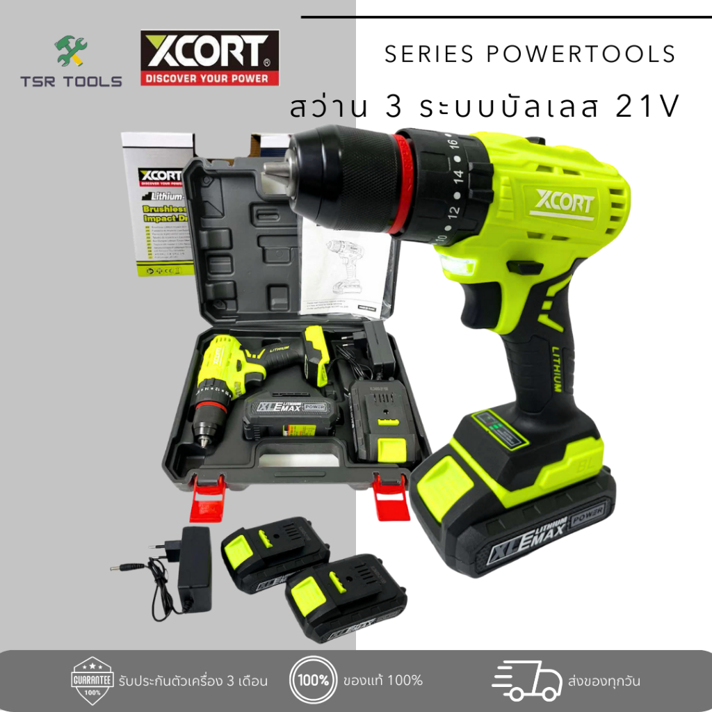 XCORT สว่านไร้สาย 3 ระบบ มอเตอร์บัลเลส แบตลิเธียม 21V MAX  สว่านกระแทกไร้สาย ทนทาน อึดมากกว่าเดิม รุ