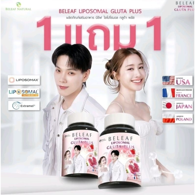 **มีสต้อคพร้อมส่งวันนี้**แพ็คเกจใหม่** บีลีฟ ( กลูต้าพิมประภา ) Beleaf Liposomal Gluta Plus บำรุงผิวขาว เนียน ใส [