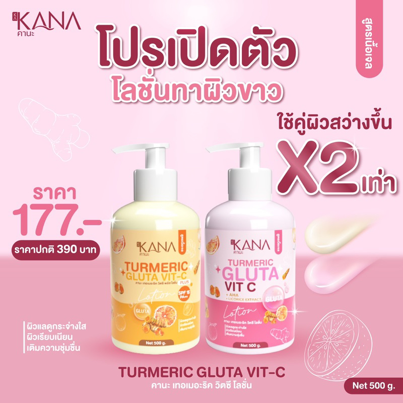 [ โปรเปิดตัว ] KANA Lotion Turmeric Gluta Vit C Lotion Plus โลชั่นคานะ
