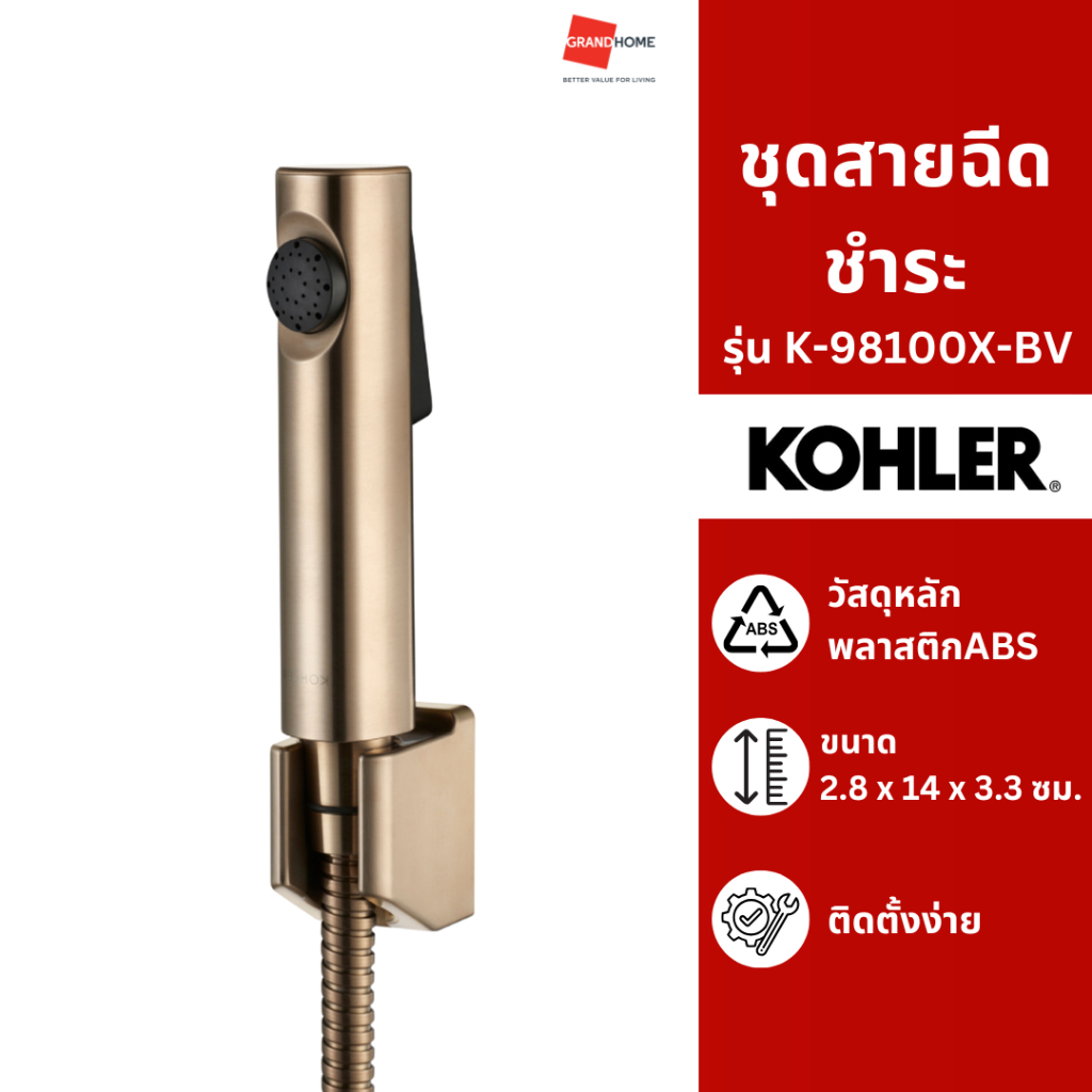 GRANDHOMEMART สายฉีดชำระ KOHLER รุ่น K-98100X-BV