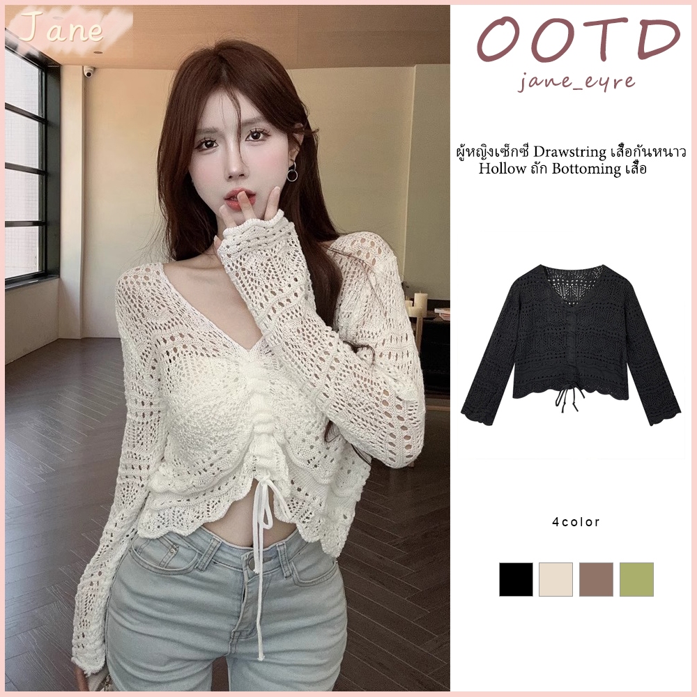 ผู้หญิงเซ็กซี่ Drawstring เสื้อกันหนาว Hollow ถัก Bottoming เสื้อ JANE