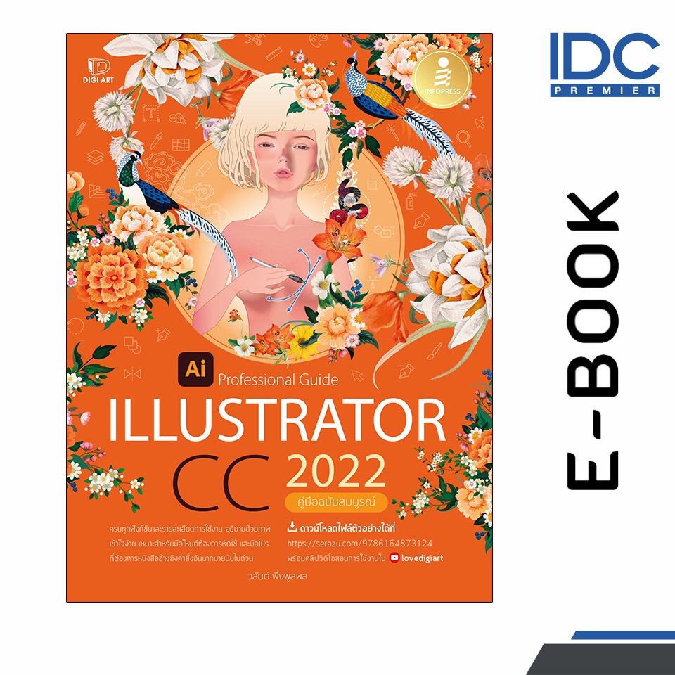 [ E-Book Digital code] Illustrator CC 2022 Professional Guide