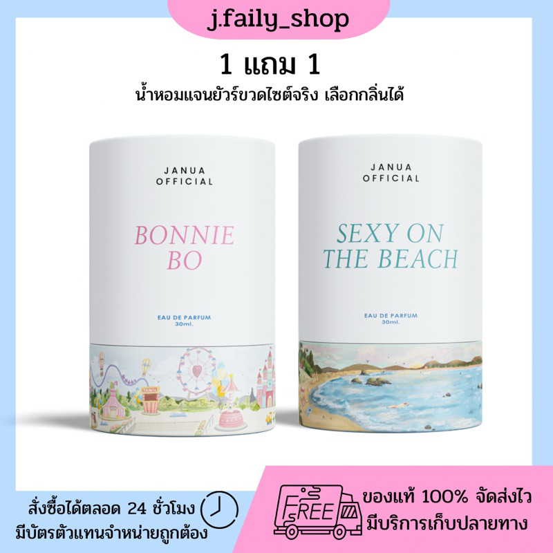 ( 1 แถม 1 ขวด ) น้ำหอมแจนยัวร์ สามารถเลือกกลิ่น คละกลิ่นได้ รีเควสในหมายเหตุ⚠️💖