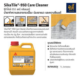 SIKA SikaTile-950 Care Cleaner น้ำยาทำความสะอาดกระเบื้อง ร่องยาแนว และคราบซีเมนต์ (1 ลิตร) SikaTile 950