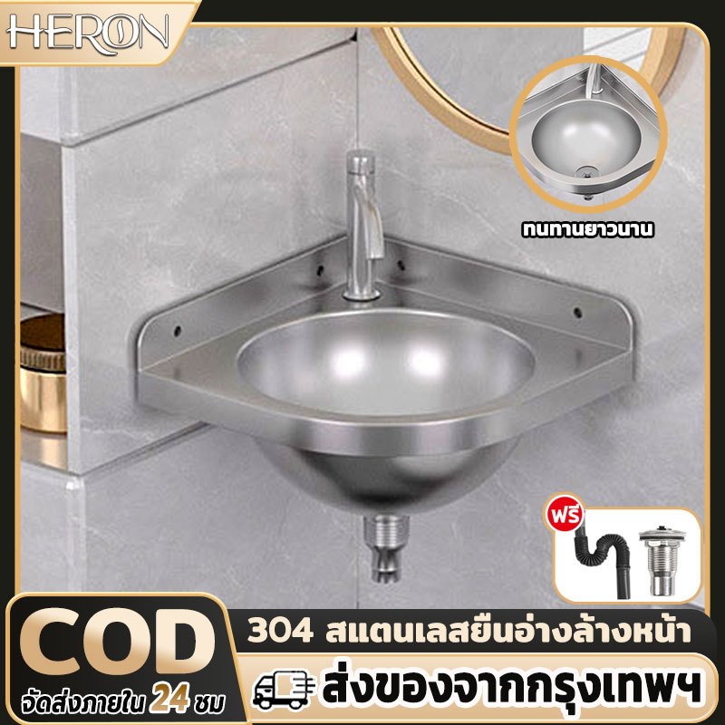 HERON 304 อ่างล้างหน้าสแตนเลสอ่างล้างจานแนวตั้งอ่างล้างหน้าแขวนผนัง 304อ่างล้างหน้าสามเหลี่ยมสแตนเลส