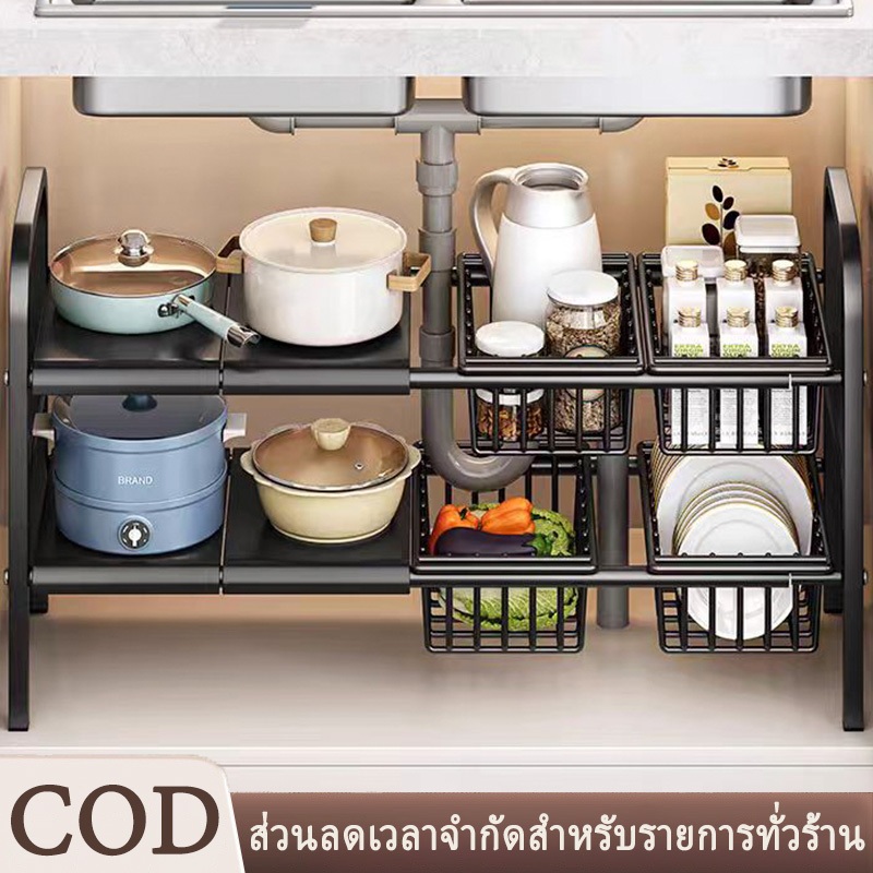 ชั้นวางของใต้ซิงค์ ยืดหดได้ถึง88cm ซิงค์วางของปรับขนาดได้ ออกาไนเชอร์ 2ชั้น เก็บของในครัว ชั้นวางอเนกประสงค์