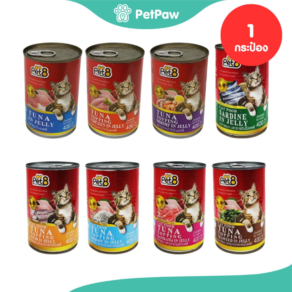 [1 กระป๋อง] Pet8 อาหารแมวกระป๋อง อาหารเปียแมว รวมทุกรสชาติ ขนาด 400 กรัม