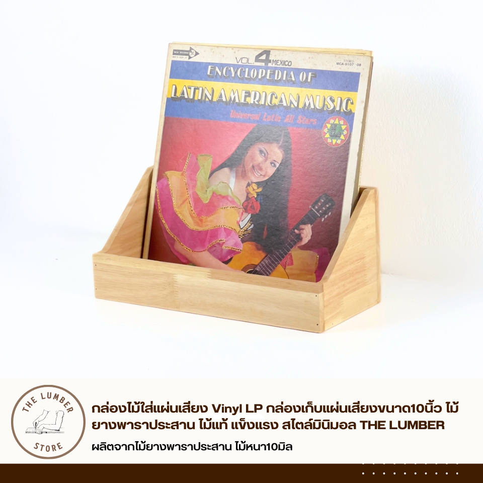 กล่องไม้ใส่แผ่นเสียง Vinyl LP กล่องเก็บแผ่นเสียงขนาด10นิ้ว ไม้ยางพาราประสาน ไม้แท้ แข็งแรง สไตล์มินิมอล THE LUMBER