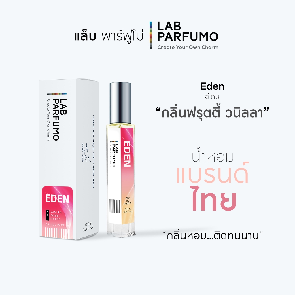น้ำหอม LAB Parfumo Eden กลิ่นหวานแอปเปิ้ลแดง หอมหวาน มีชีวิตชีวา น่าลิ้มลอง