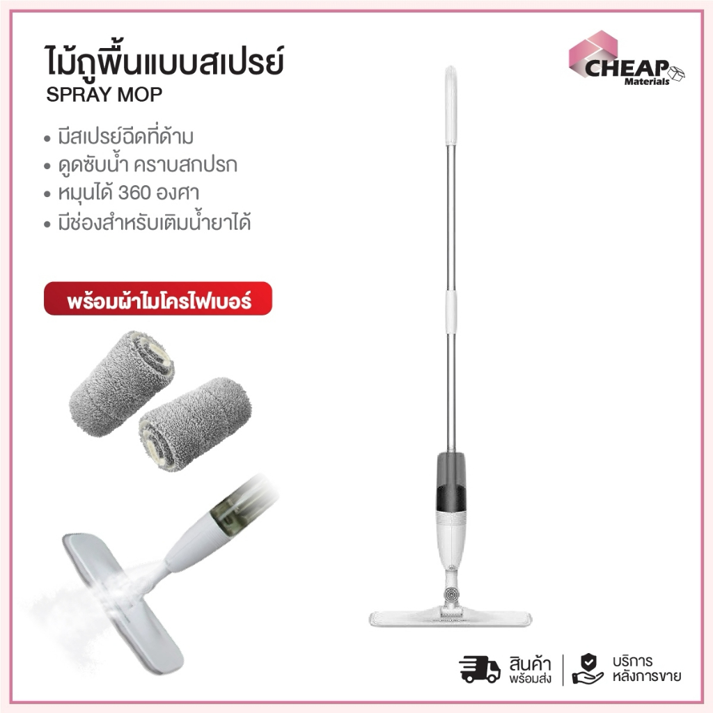 ไม้ถูพื้นแบบสเปรย์ SPRAY MOP หมุนได้ 360 องศา ไม้ถูพื้นพ่นน้ำ ม๊อบดันฝุ่น ไม้ถูพื้นแบบพ่นน้ำ หัวฉีดน้ำแบบสเปรย์( คละสี)