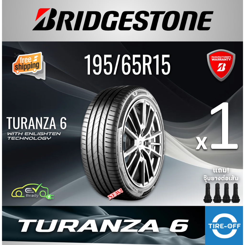 (ส่งฟรี) BRIDGESTONE 195/65R15 รุ่น TURANZA 6 (1เส้น) ยางใหม่ ปี2025 ยางรถยนต์ ขอบ 15 ไซส์ 195 65R15