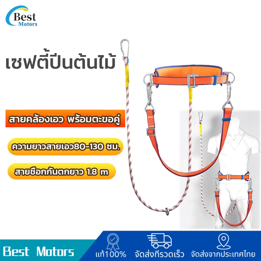 เข็มขัดเซฟตี้ เซฟตี้ปีนต้นไม้ พร้อมแบบมีฮูกด้านหลัง ป้องกันการตก เข็มขัดนิรภัย Safety belt