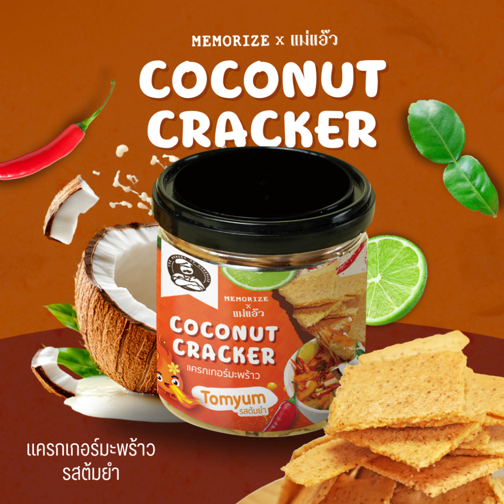 สินค้าใหม่! Collab - Coconut Cracker Tomyum (แครกเกอร์มะพร้าวรสต้มยำ) Memorize Brownie X แม่แอ๊ว